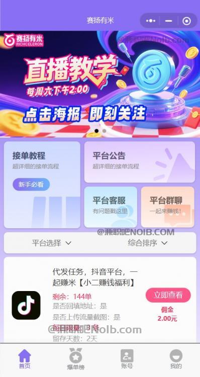 大竹【赛扬有米】宝妈学生居家线上视频代发兼职平台,0撸赚米项目 第2张 大竹【赛扬有米】宝妈学生居家线上视频代发兼职平台,0撸赚米项目 第2张