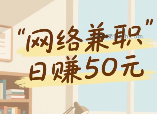 大竹线上居家工作适合找哪些兼职 第1张 大竹线上居家工作适合找哪些兼职 第1张